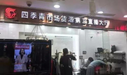 服装直播91万营业额,91万营业额，服装直播引领潮流